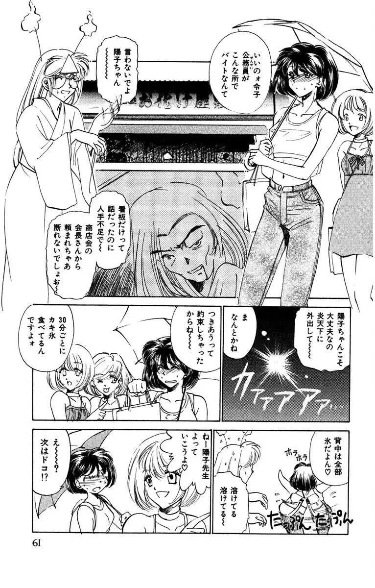 お熱くCOOLに教えてア・ゲ・ル♡ Page.62