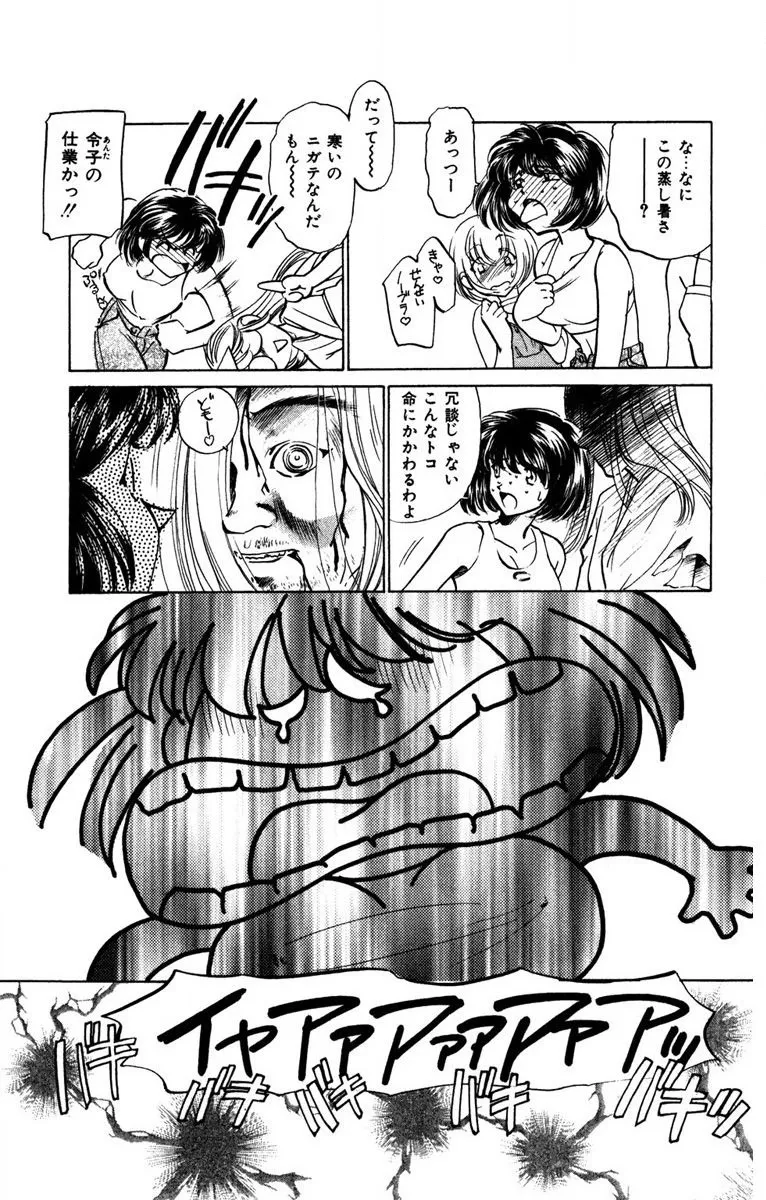 お熱くCOOLに教えてア・ゲ・ル♡ Page.64