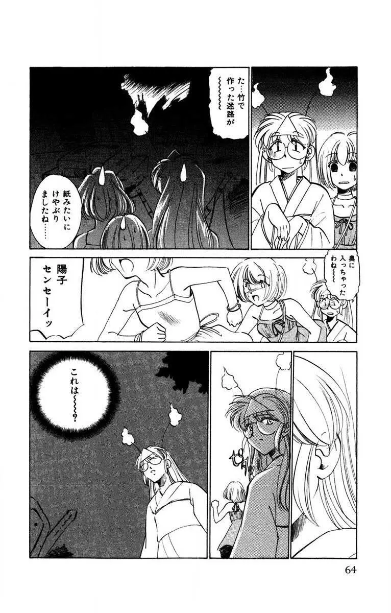 お熱くCOOLに教えてア・ゲ・ル♡ Page.65