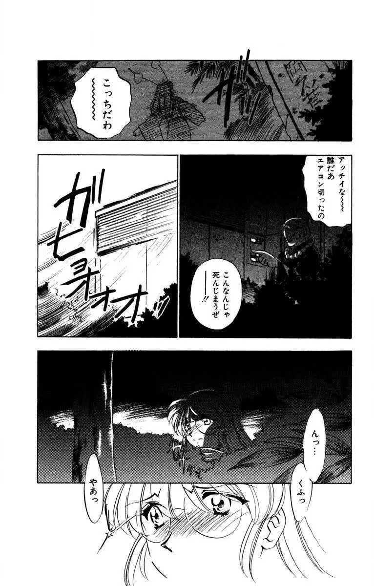 お熱くCOOLに教えてア・ゲ・ル♡ Page.66