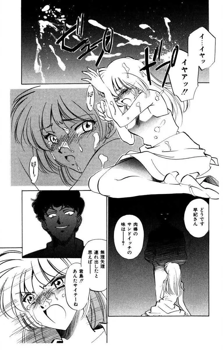 お熱くCOOLに教えてア・ゲ・ル♡ Page.68