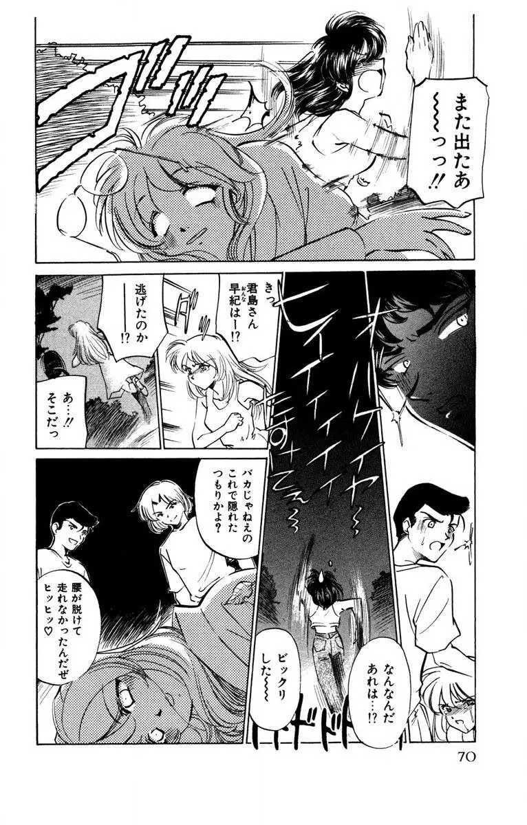 お熱くCOOLに教えてア・ゲ・ル♡ Page.71