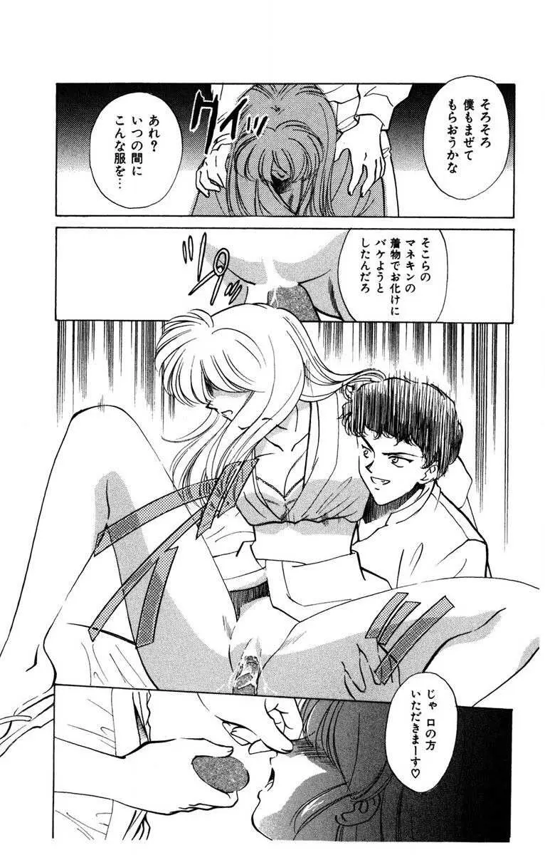 お熱くCOOLに教えてア・ゲ・ル♡ Page.72