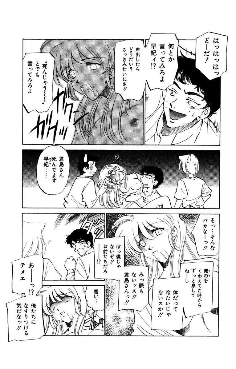 お熱くCOOLに教えてア・ゲ・ル♡ Page.74