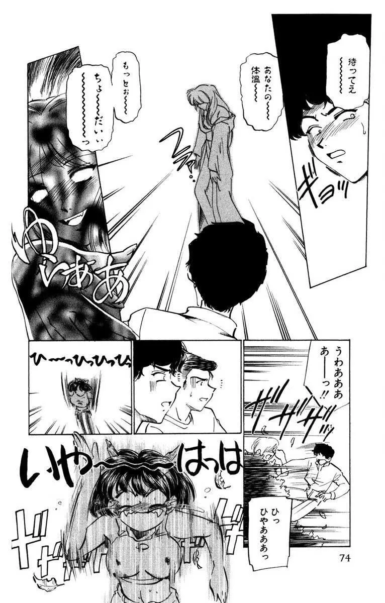 お熱くCOOLに教えてア・ゲ・ル♡ Page.75