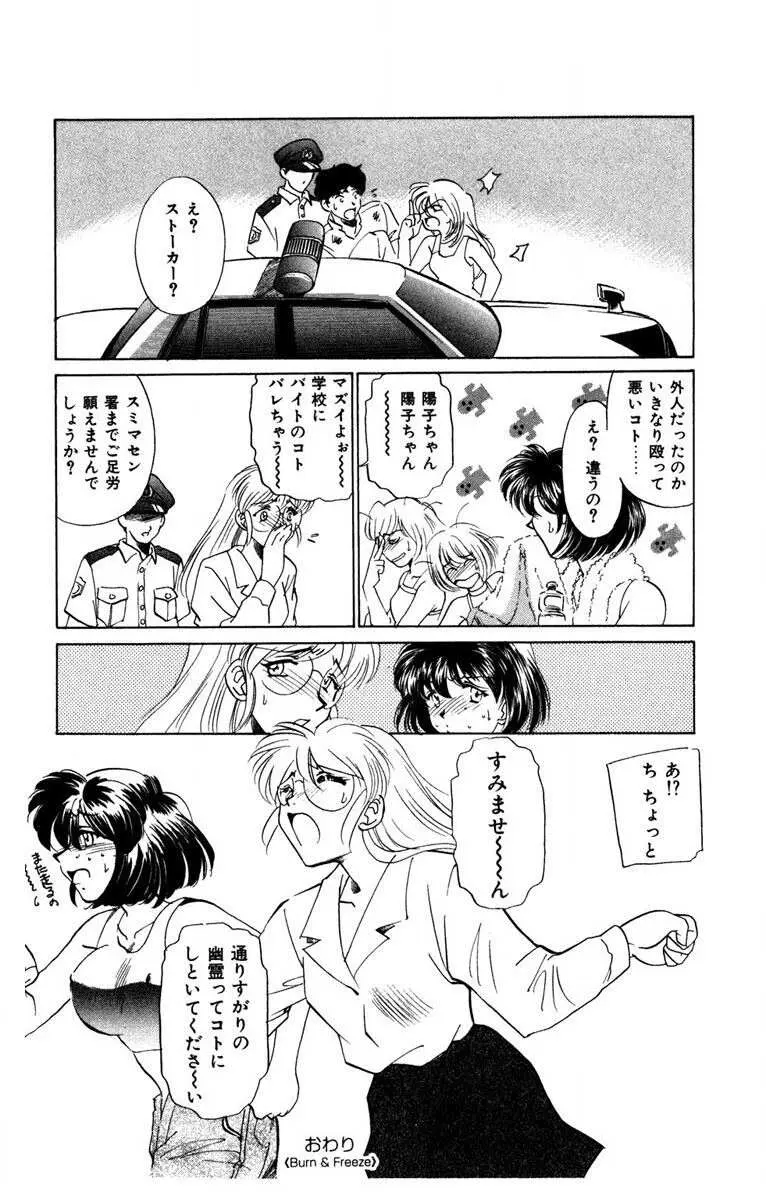 お熱くCOOLに教えてア・ゲ・ル♡ Page.77