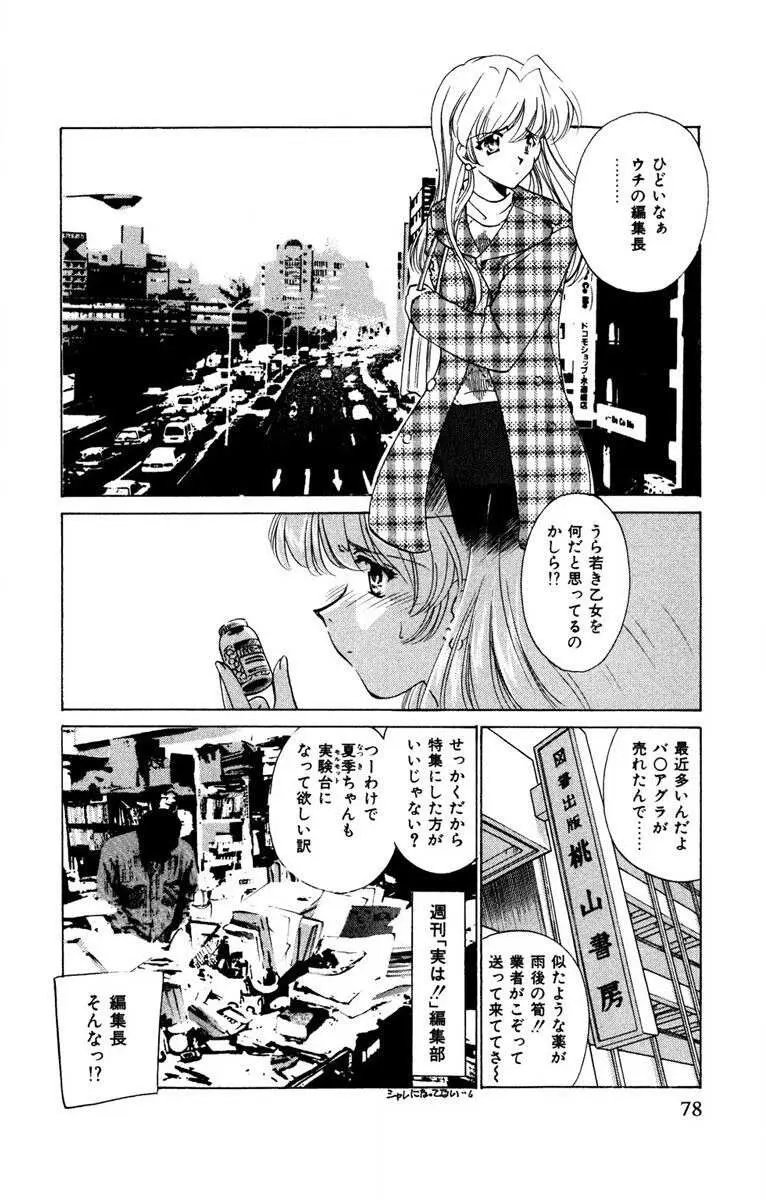 お熱くCOOLに教えてア・ゲ・ル♡ Page.79