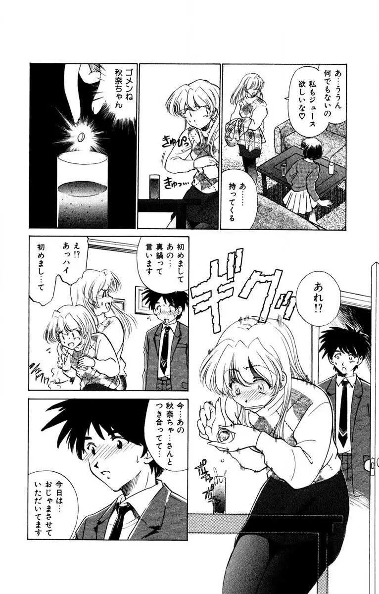 お熱くCOOLに教えてア・ゲ・ル♡ Page.81