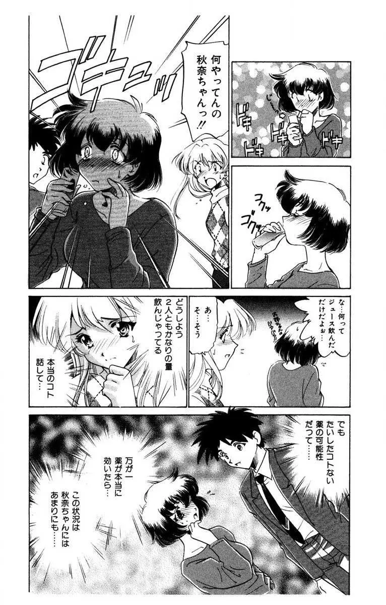 お熱くCOOLに教えてア・ゲ・ル♡ Page.83