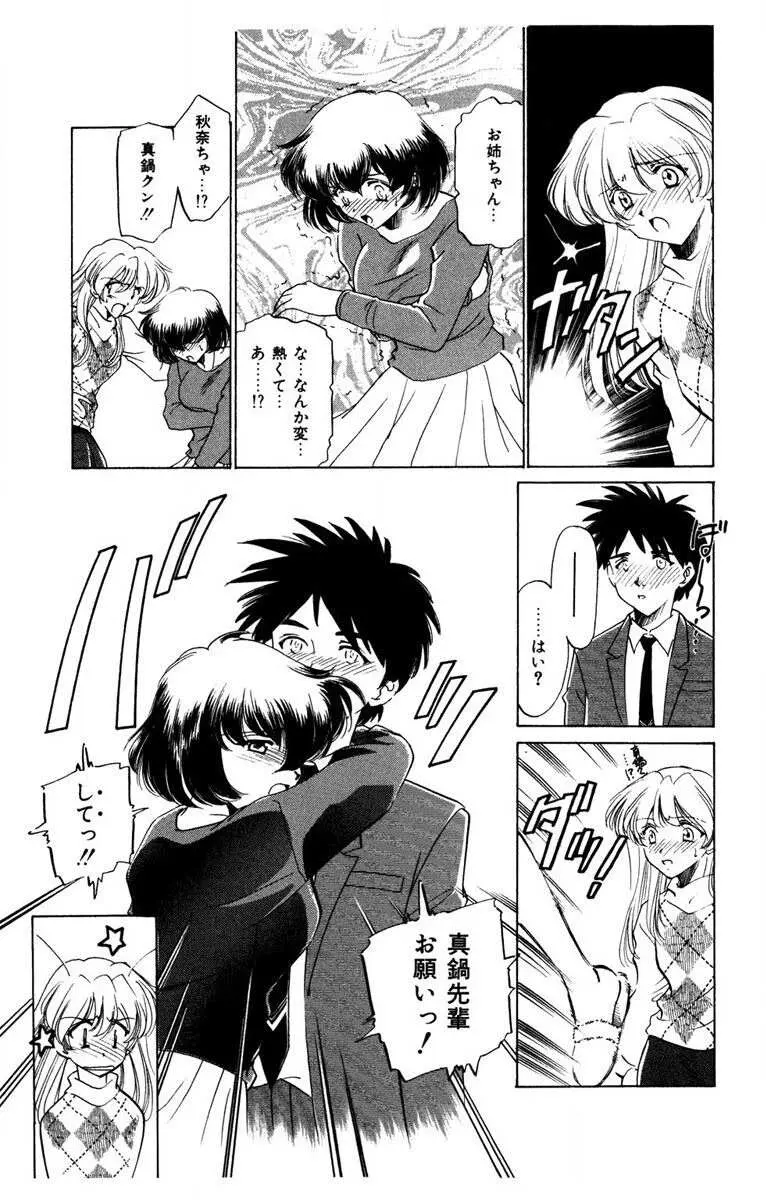 お熱くCOOLに教えてア・ゲ・ル♡ Page.84