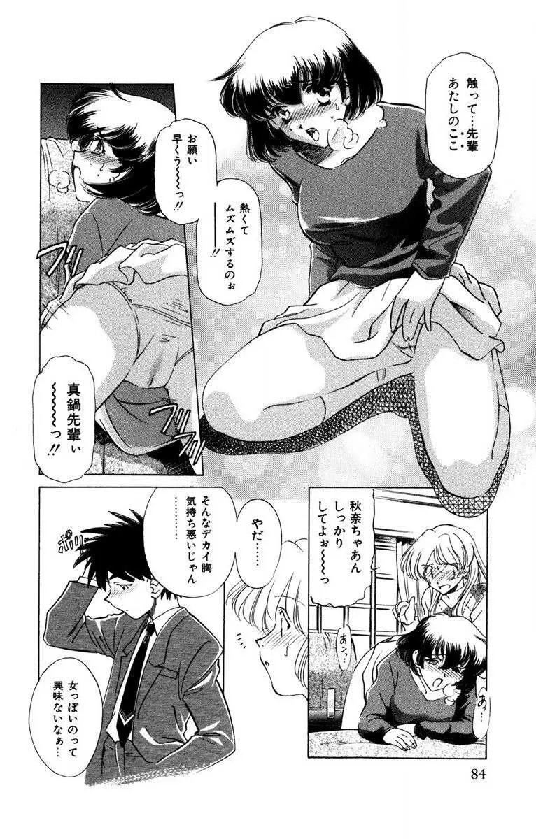 お熱くCOOLに教えてア・ゲ・ル♡ Page.85