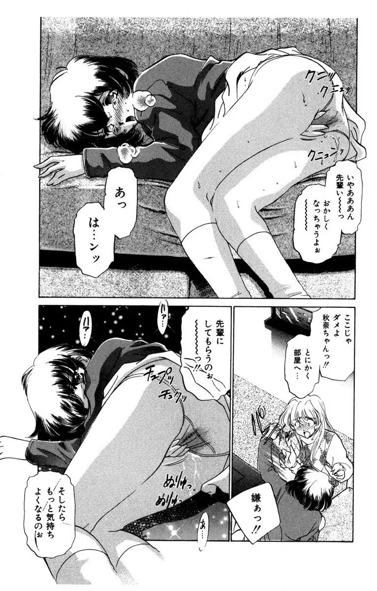 お熱くCOOLに教えてア・ゲ・ル♡ Page.86