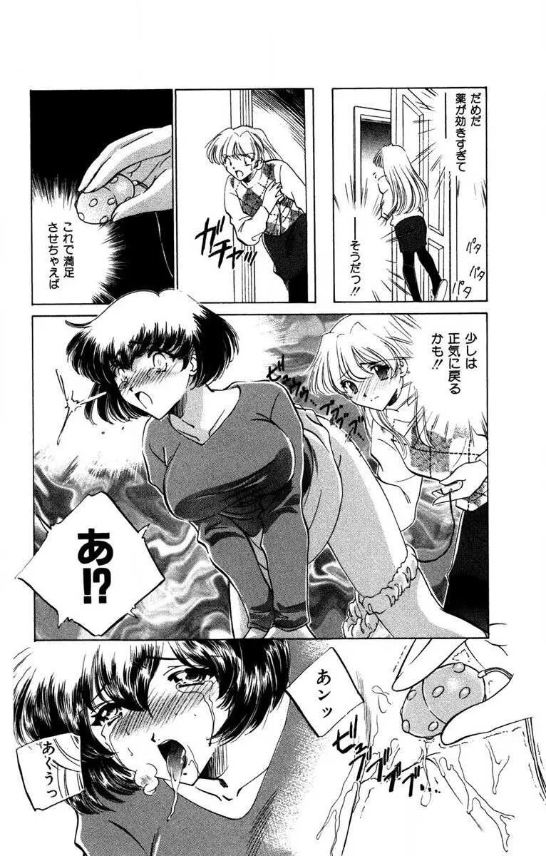 お熱くCOOLに教えてア・ゲ・ル♡ Page.87