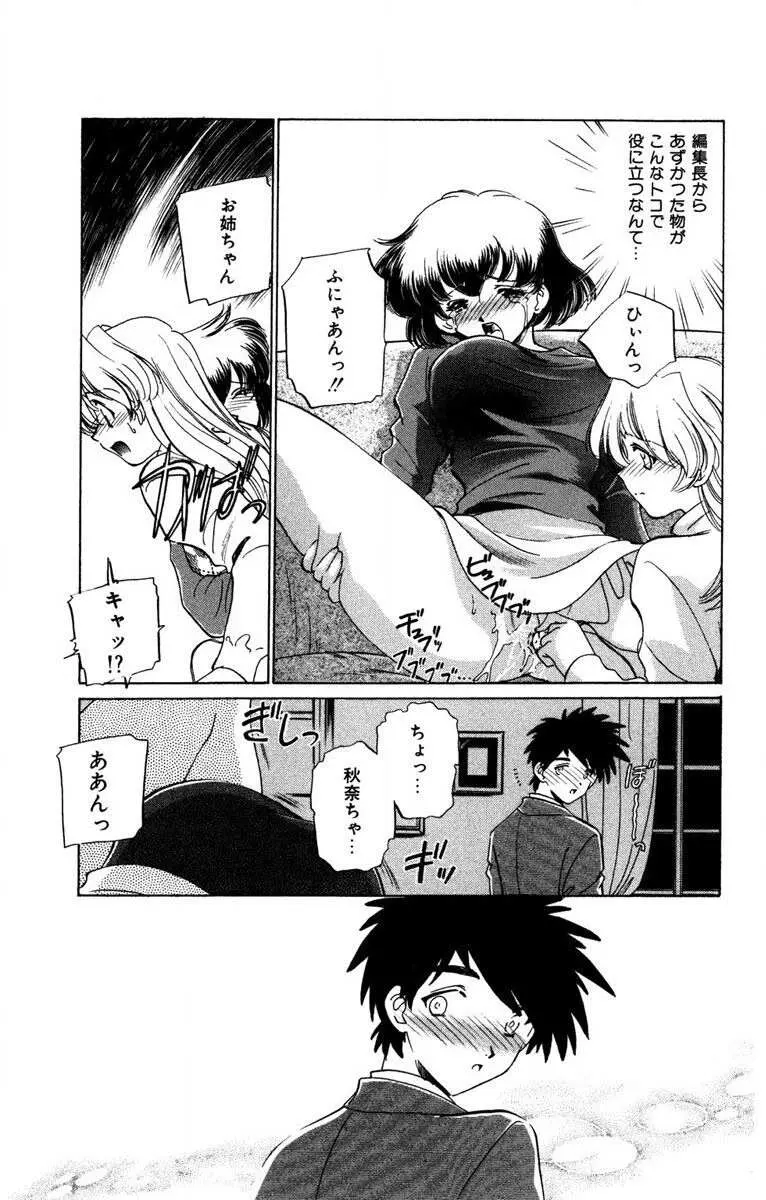 お熱くCOOLに教えてア・ゲ・ル♡ Page.88