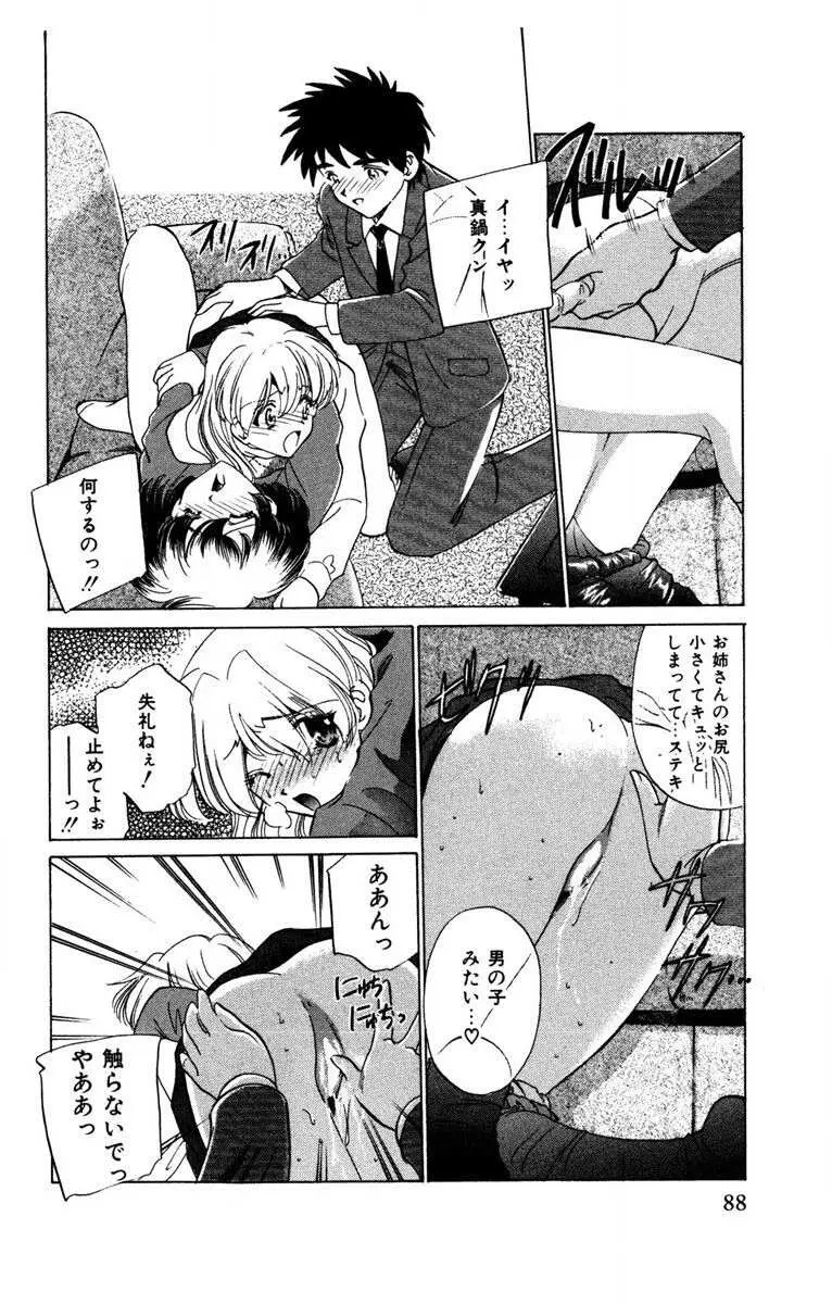 お熱くCOOLに教えてア・ゲ・ル♡ Page.89