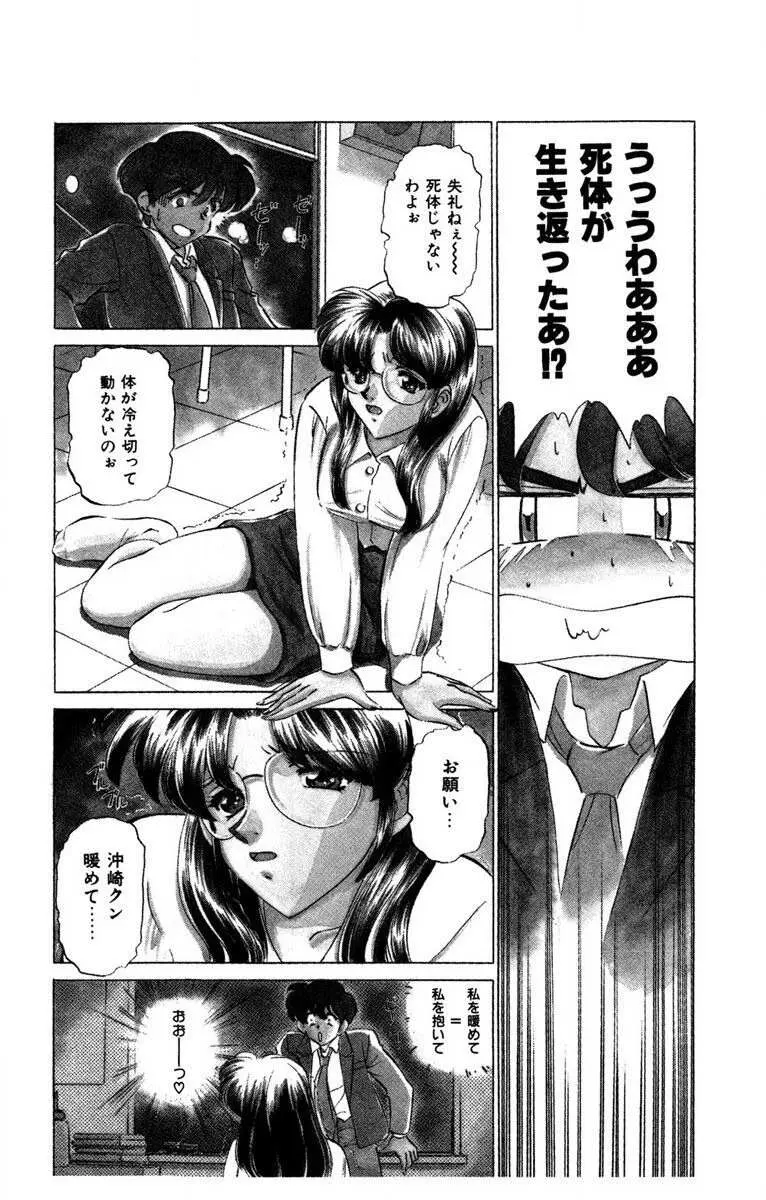 お熱くCOOLに教えてア・ゲ・ル♡ Page.9