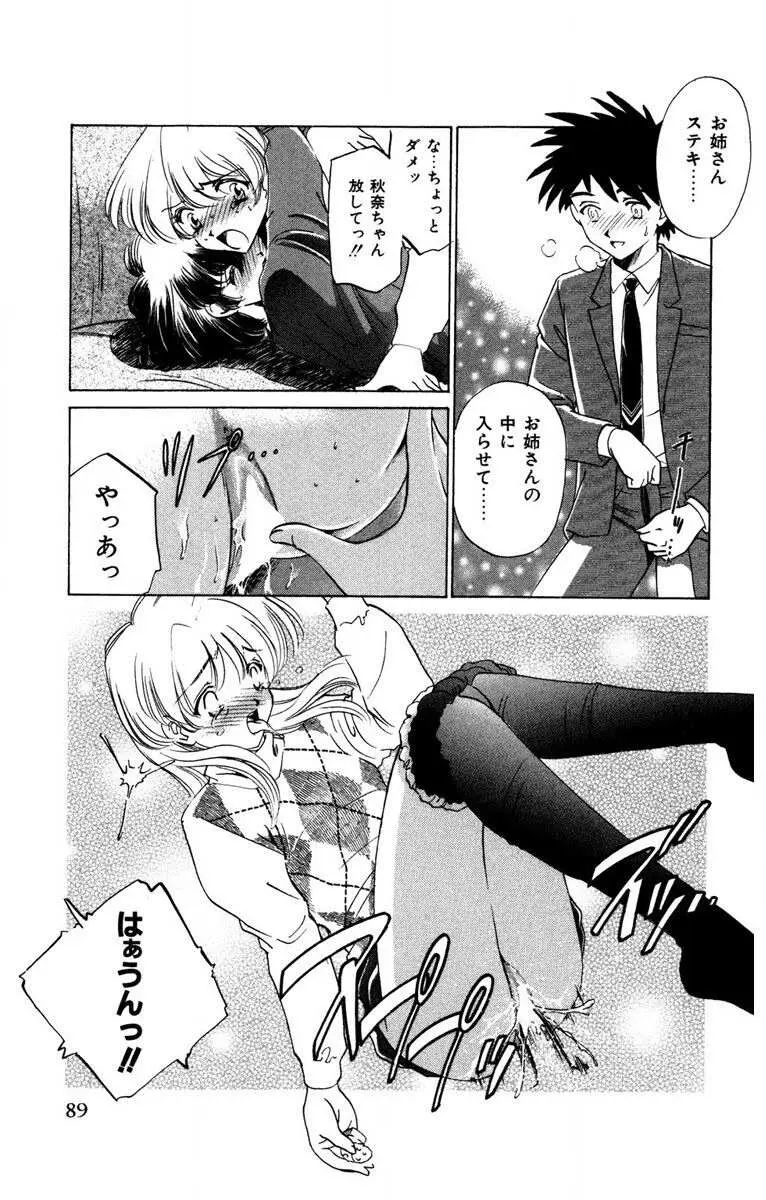 お熱くCOOLに教えてア・ゲ・ル♡ Page.90