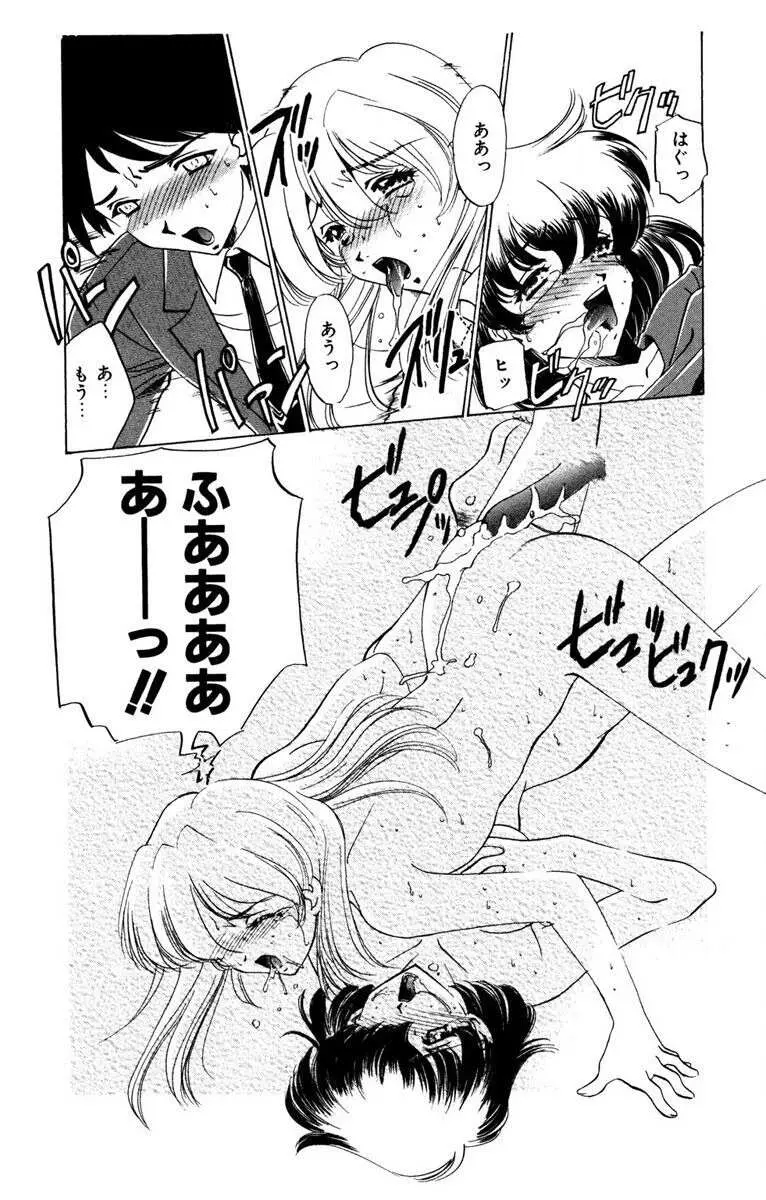 お熱くCOOLに教えてア・ゲ・ル♡ Page.93