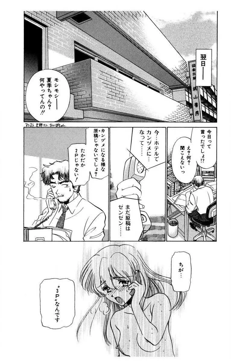 お熱くCOOLに教えてア・ゲ・ル♡ Page.94