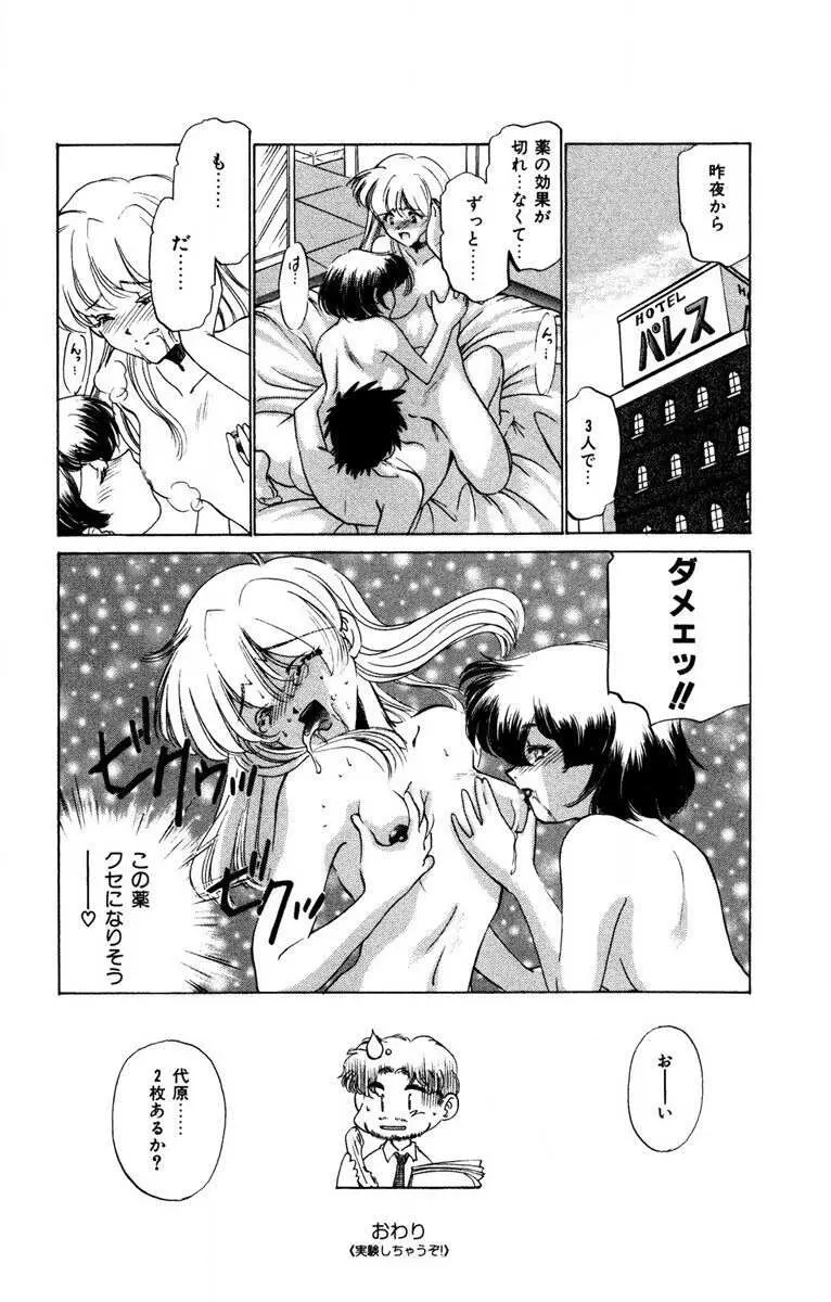 お熱くCOOLに教えてア・ゲ・ル♡ Page.95