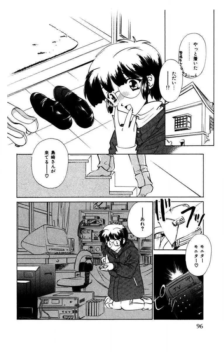 お熱くCOOLに教えてア・ゲ・ル♡ Page.97