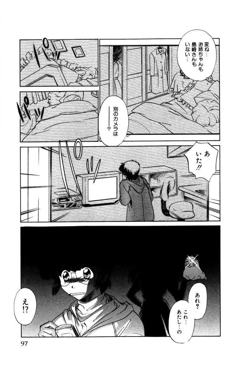 お熱くCOOLに教えてア・ゲ・ル♡ Page.98