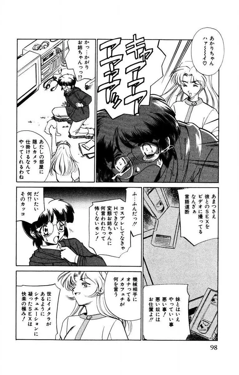 お熱くCOOLに教えてア・ゲ・ル♡ Page.99