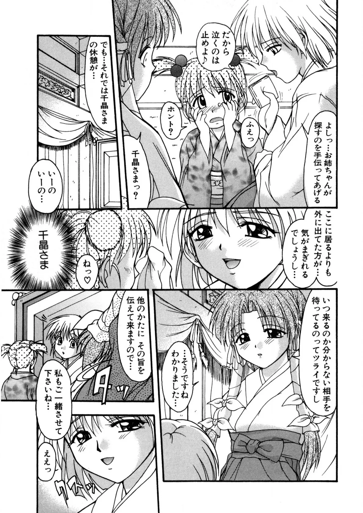 ナデシコ狂想曲 Page.102