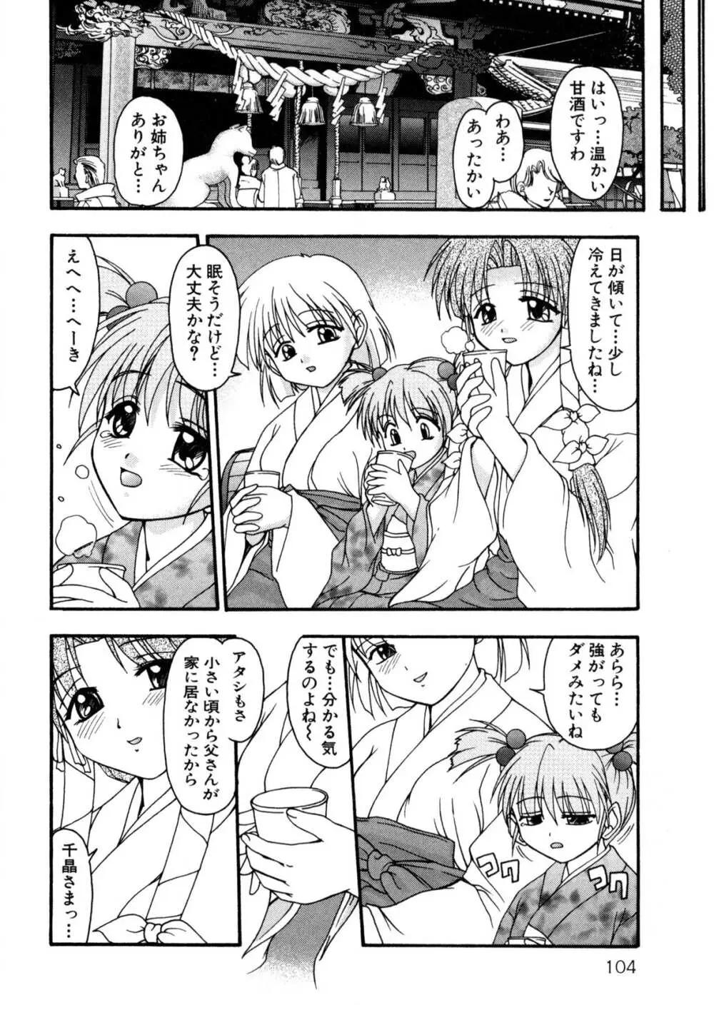 ナデシコ狂想曲 Page.103