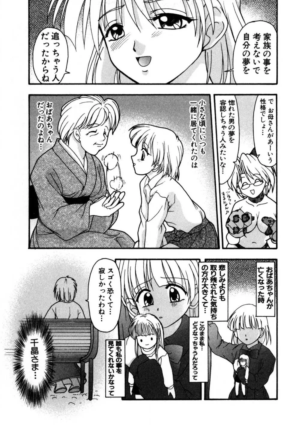 ナデシコ狂想曲 Page.104