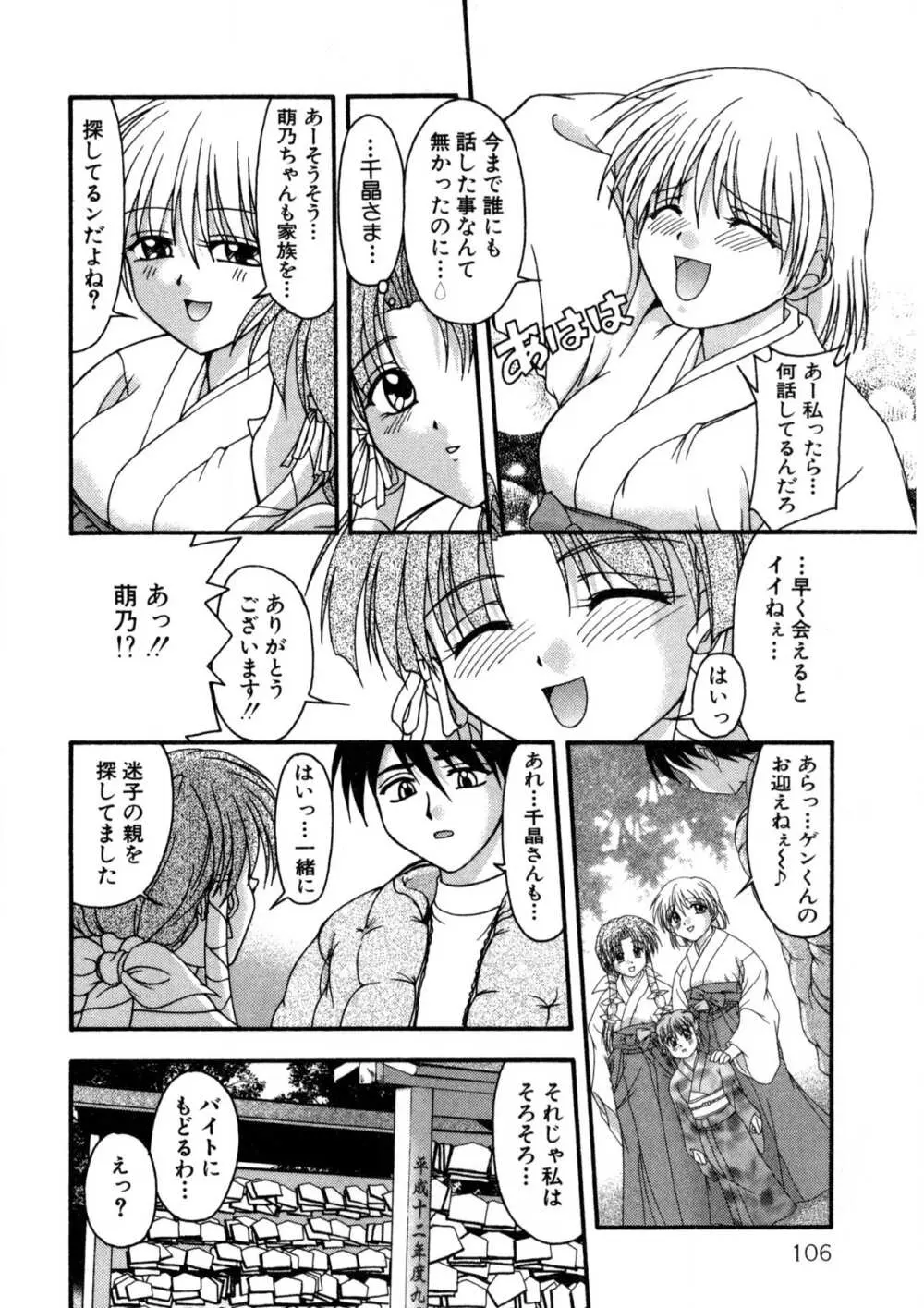 ナデシコ狂想曲 Page.105