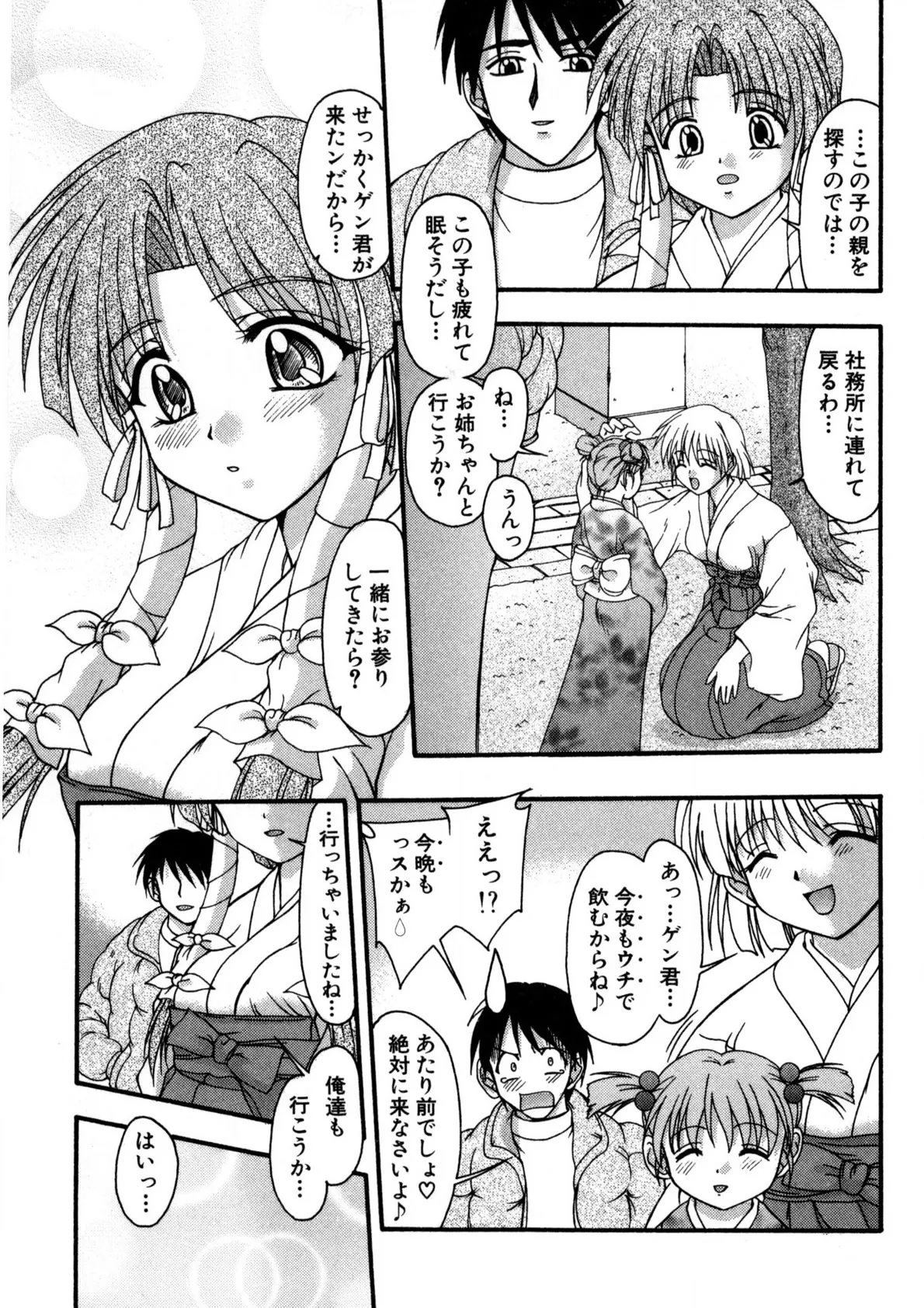 ナデシコ狂想曲 Page.106