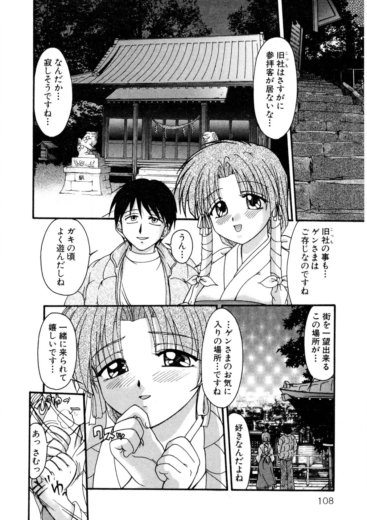 ナデシコ狂想曲 Page.107