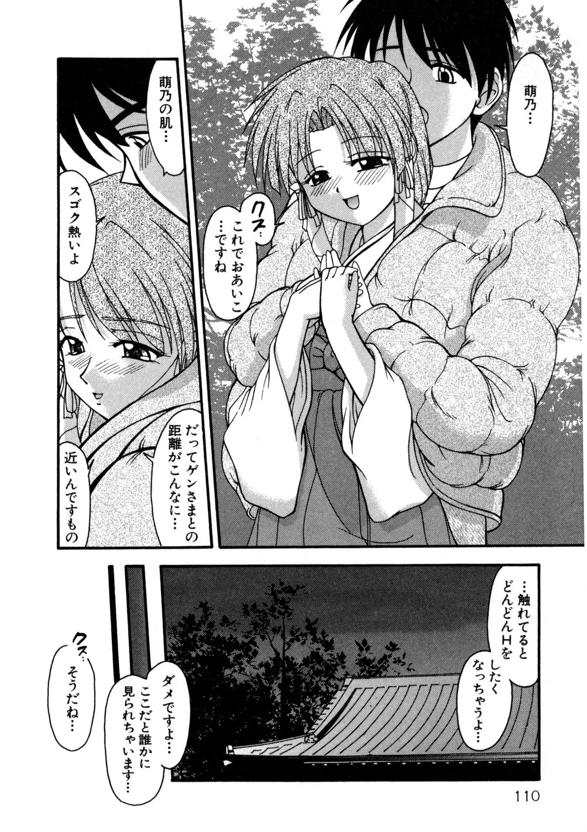 ナデシコ狂想曲 Page.109