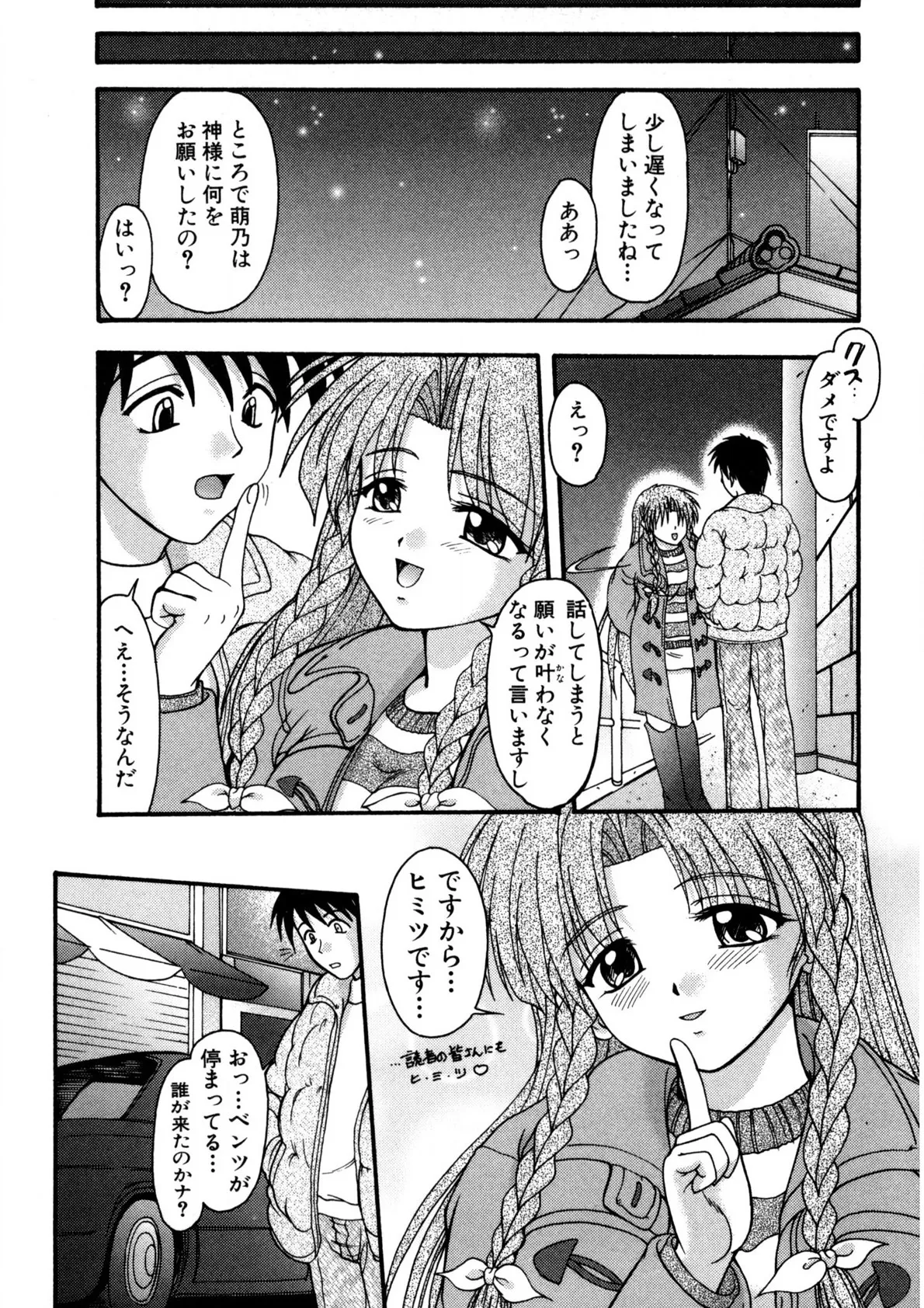 ナデシコ狂想曲 Page.116