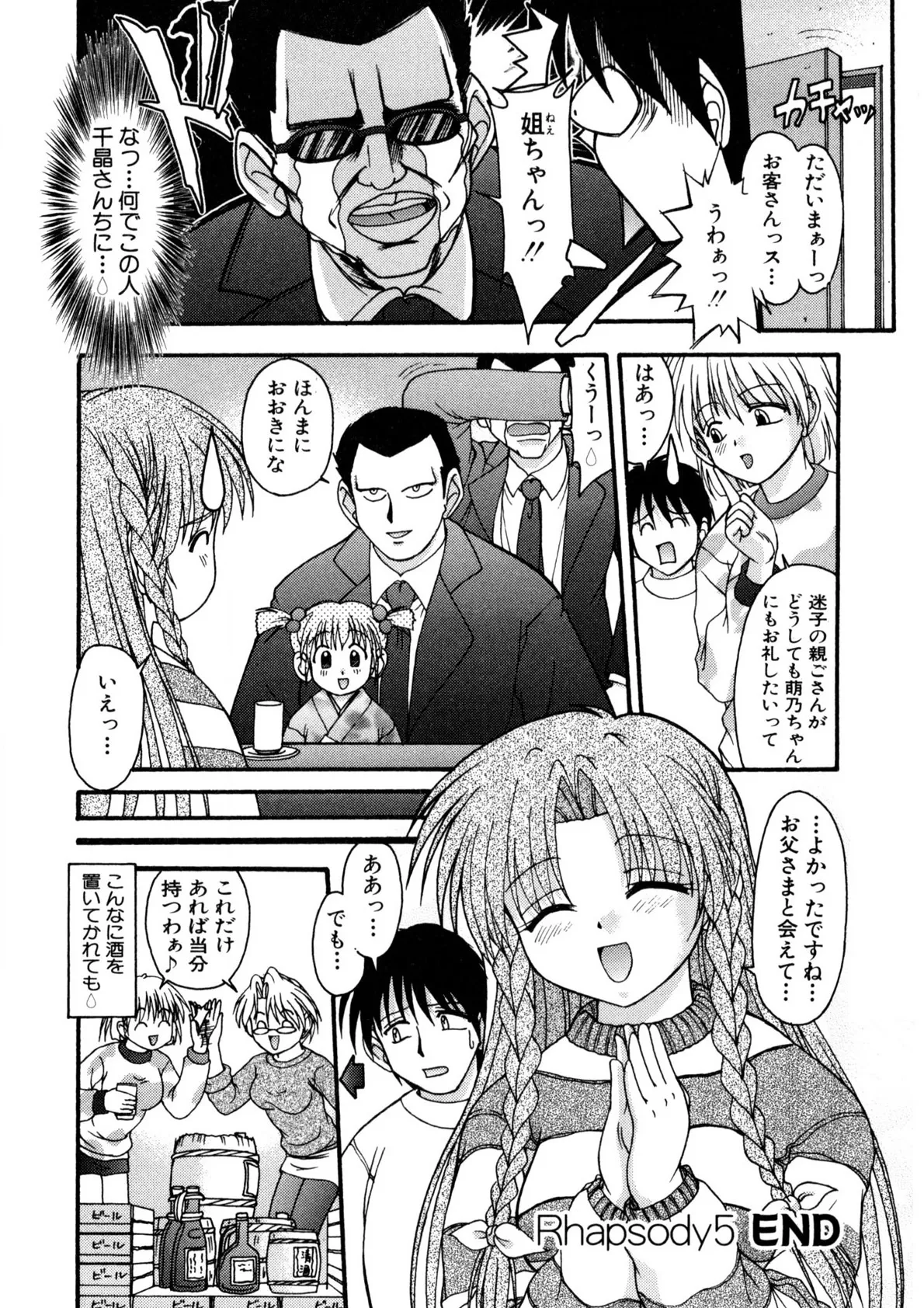 ナデシコ狂想曲 Page.117