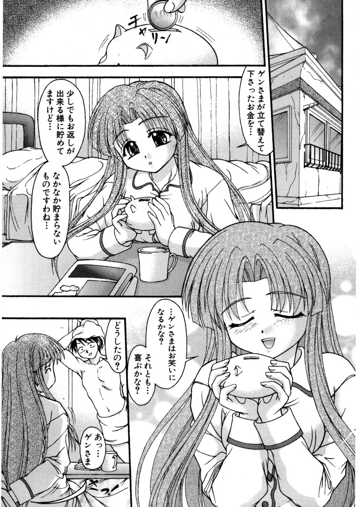 ナデシコ狂想曲 Page.118