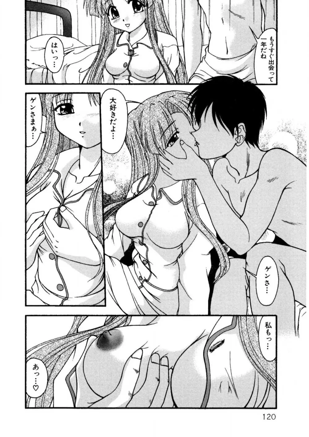 ナデシコ狂想曲 Page.119
