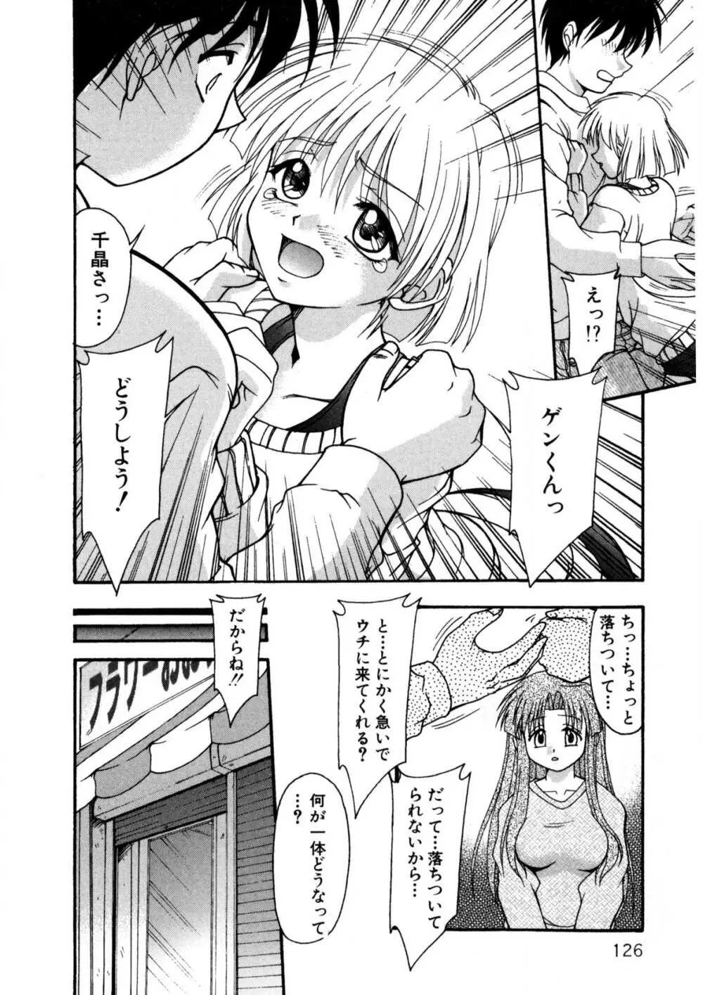 ナデシコ狂想曲 Page.125