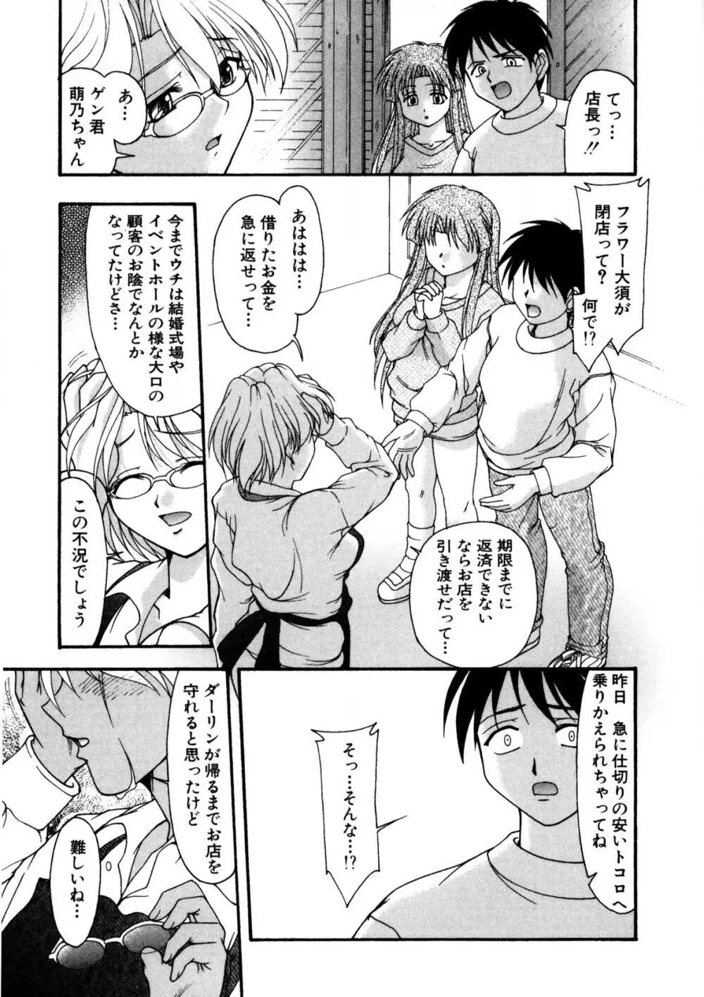 ナデシコ狂想曲 Page.126