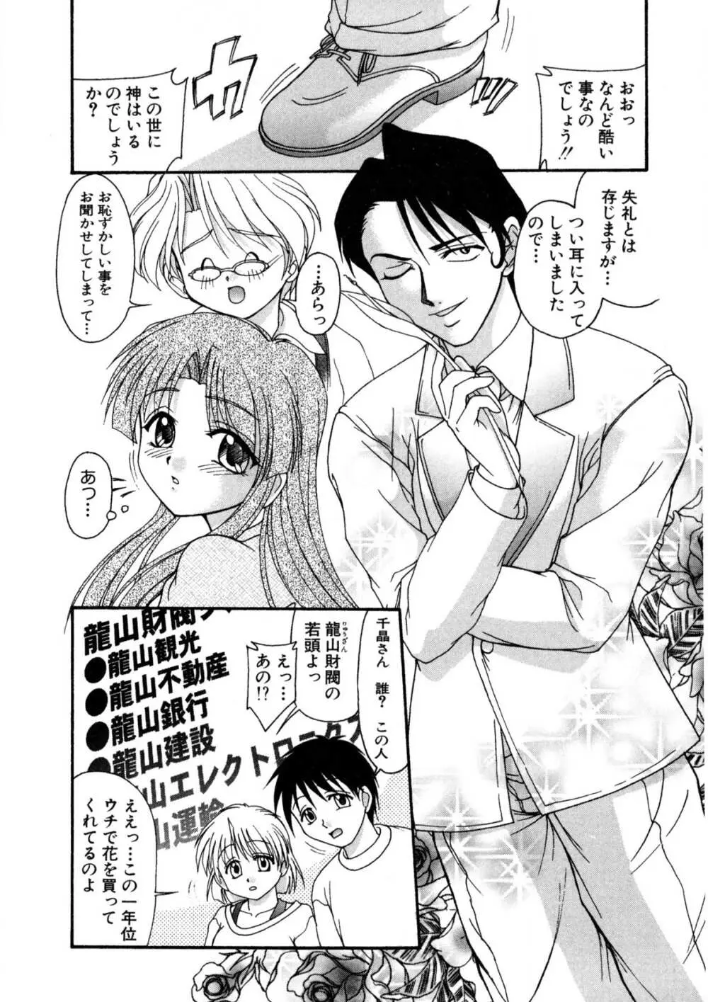 ナデシコ狂想曲 Page.127
