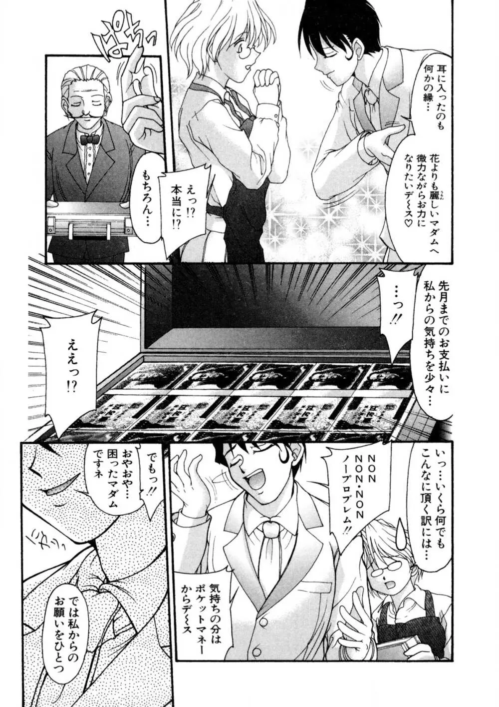 ナデシコ狂想曲 Page.128