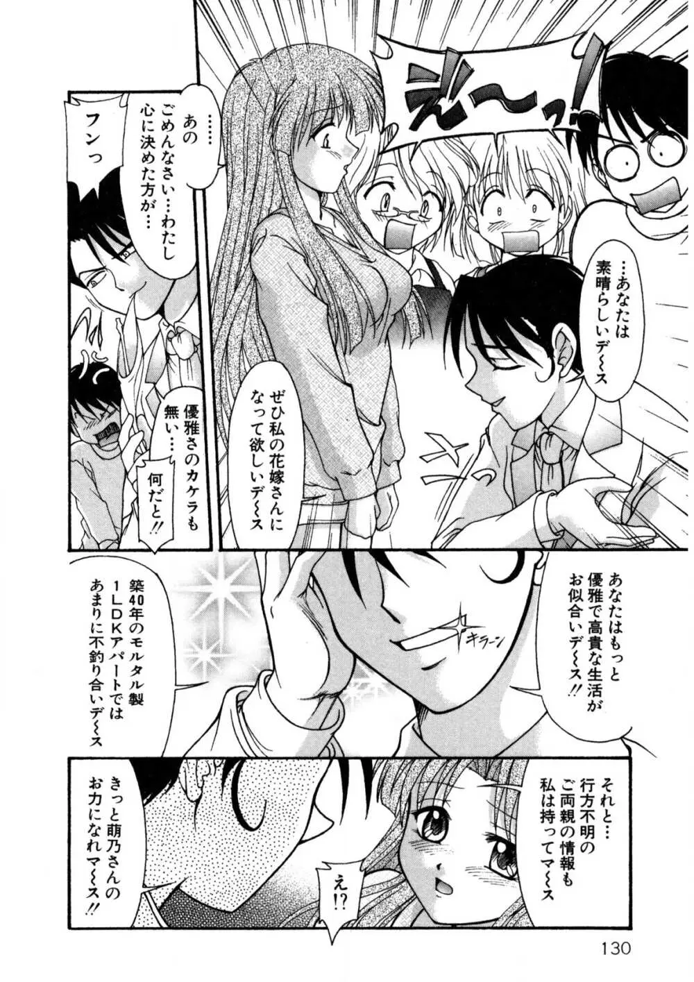 ナデシコ狂想曲 Page.129