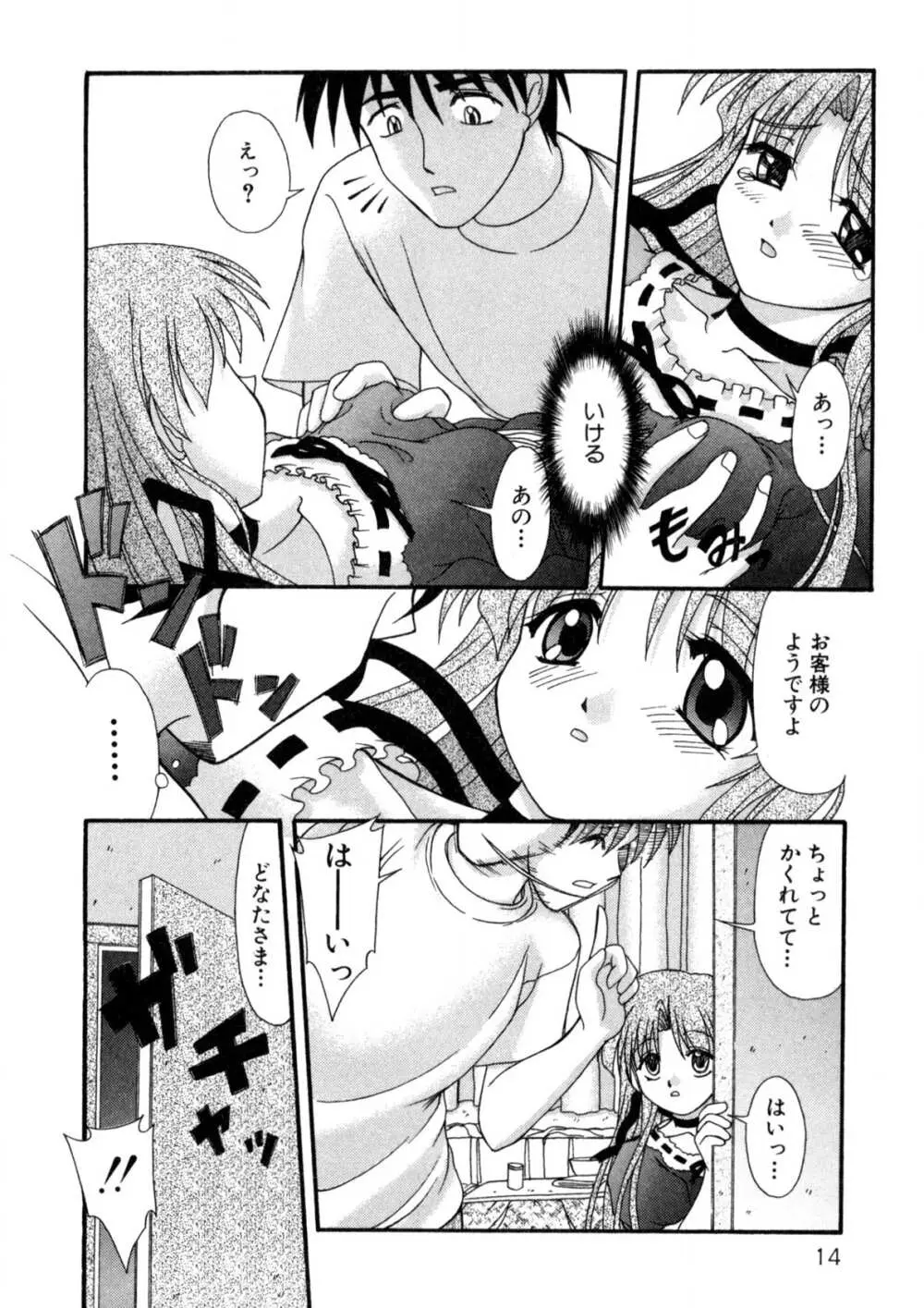 ナデシコ狂想曲 Page.13