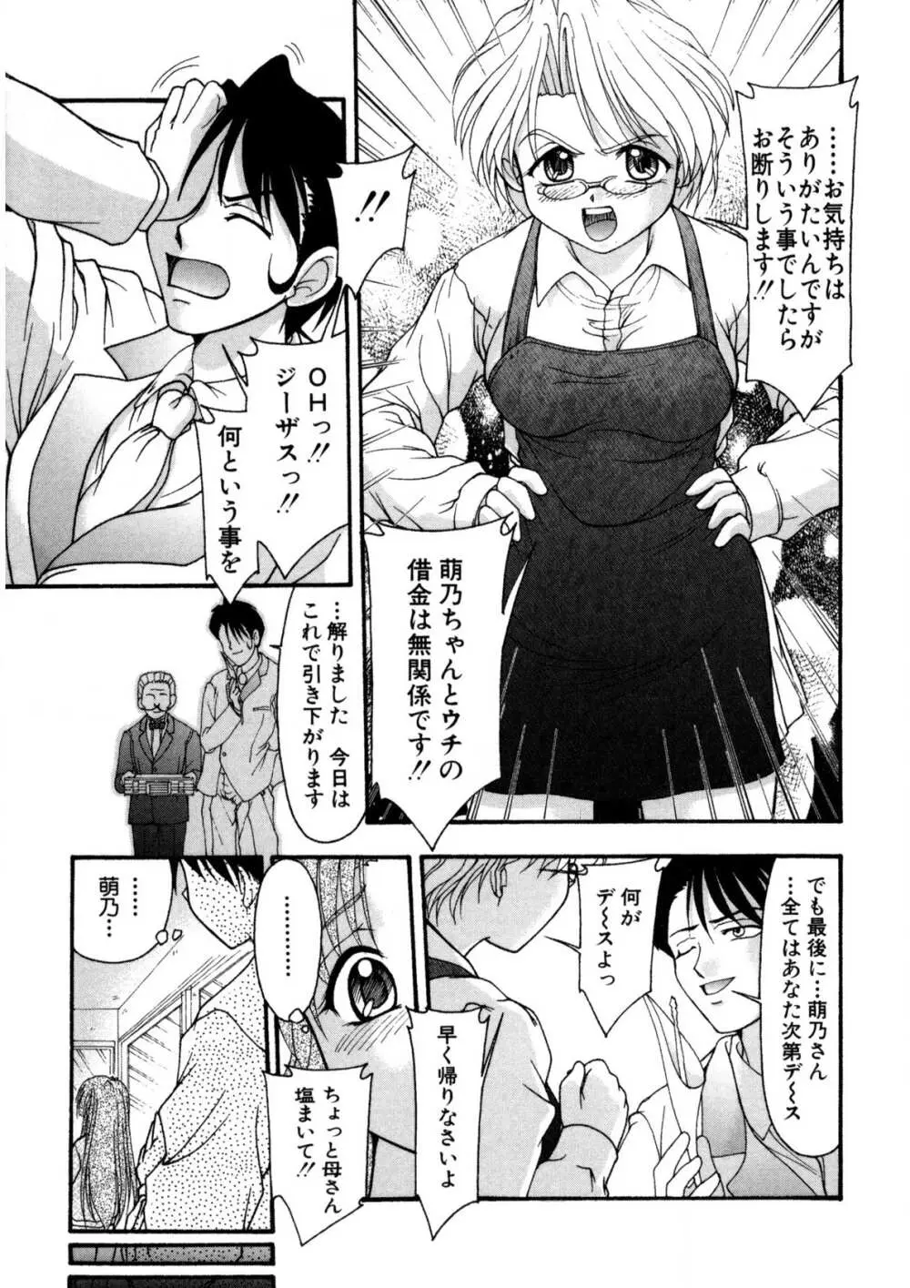 ナデシコ狂想曲 Page.130