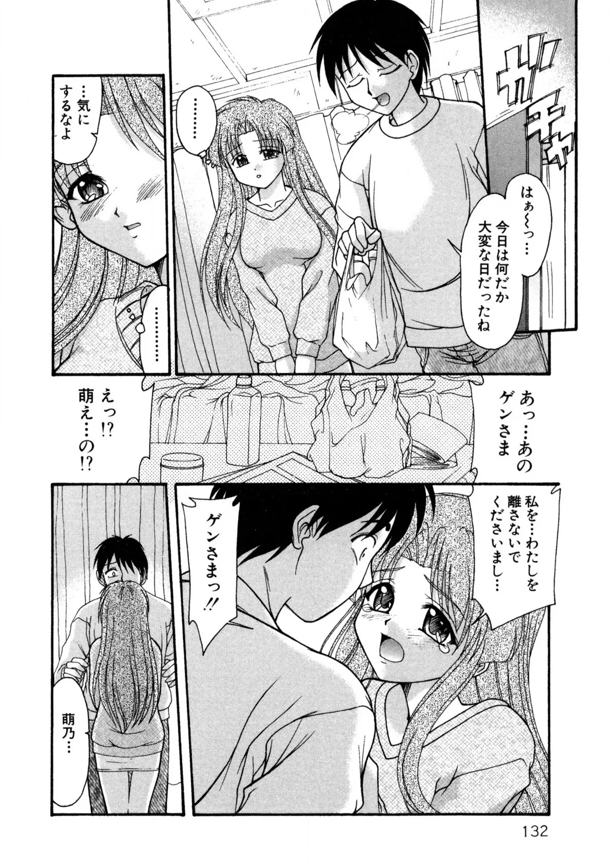 ナデシコ狂想曲 Page.131