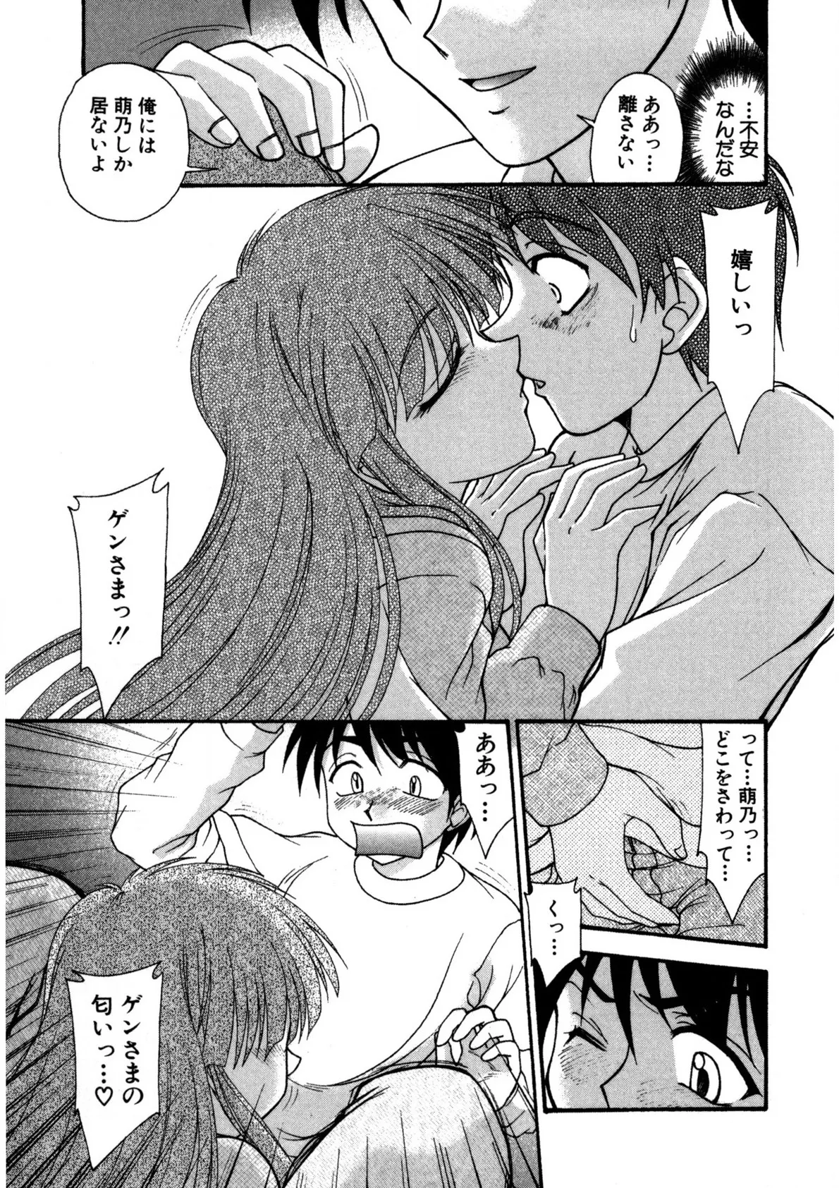 ナデシコ狂想曲 Page.132