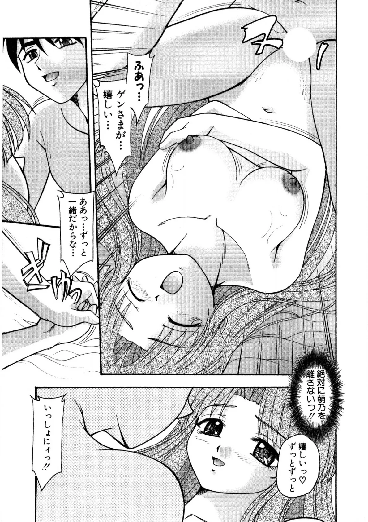 ナデシコ狂想曲 Page.134
