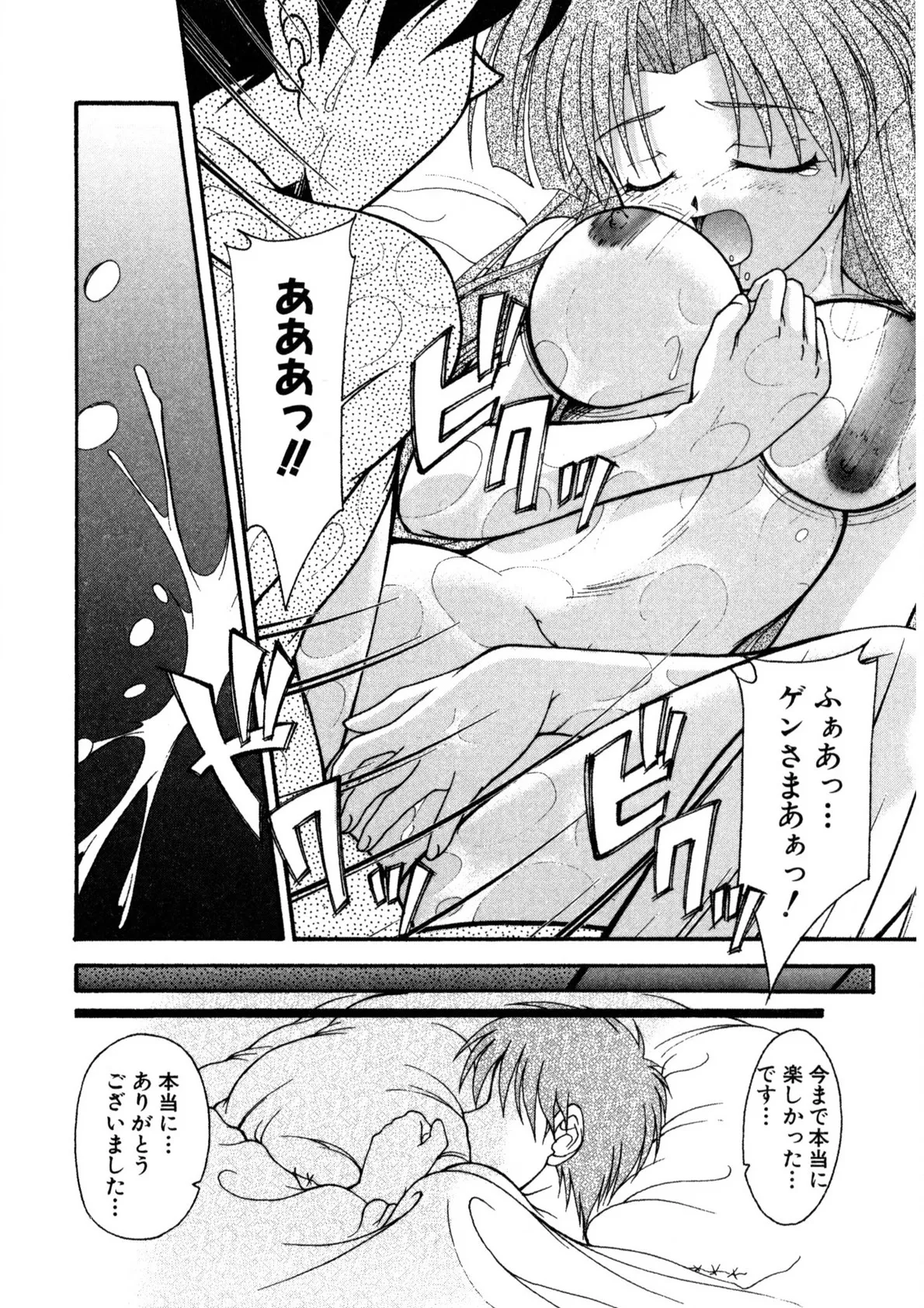 ナデシコ狂想曲 Page.135