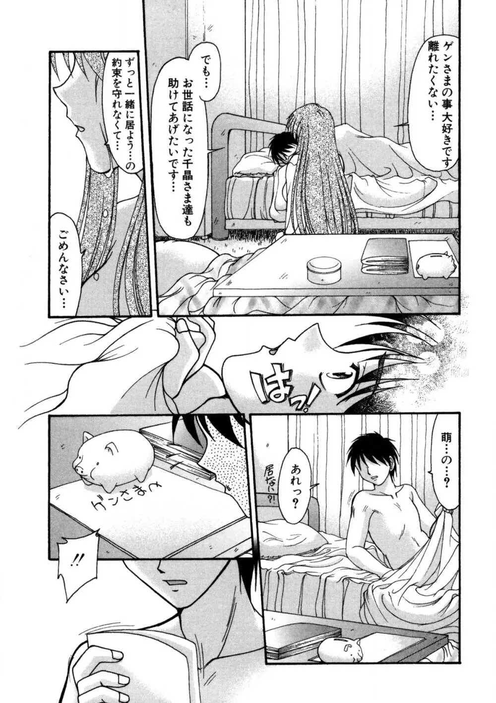 ナデシコ狂想曲 Page.136